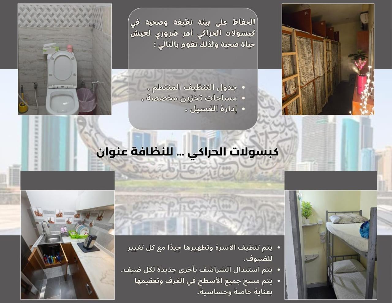 Alharaki Capsule Bed and Breakfast Dubai Buitenkant foto